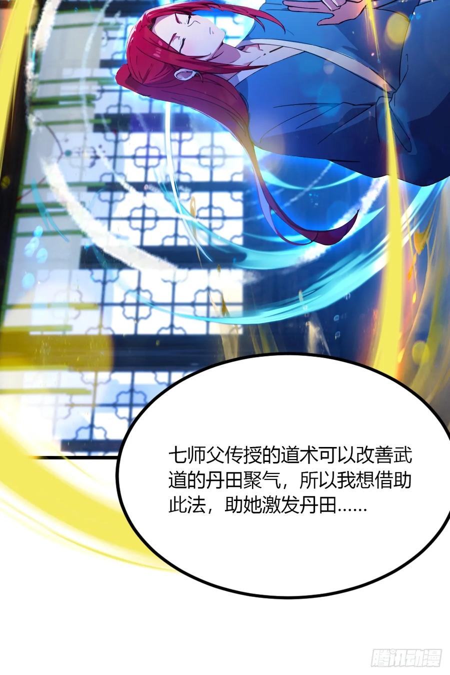 你什么档次敢在我七个师姐面前装 - 第49话 原来是一场误会 - 第24张图