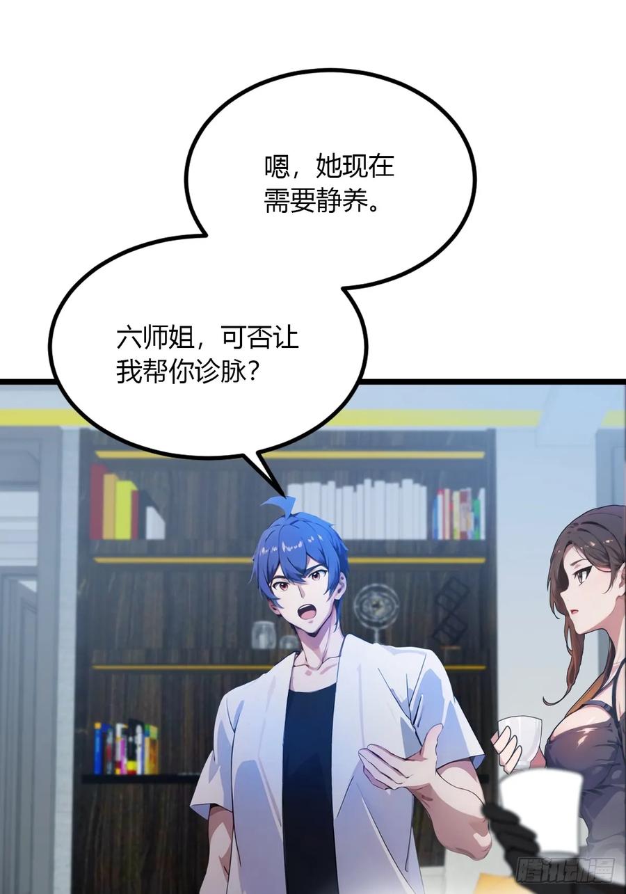 你什么档次敢在我七个师姐面前装 - 第49话 原来是一场误会 - 第46张图