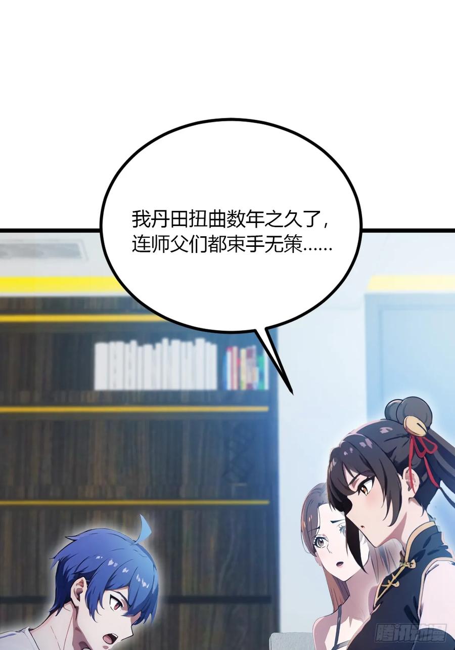 你什么档次敢在我七个师姐面前装 - 第49话 原来是一场误会 - 第52张图