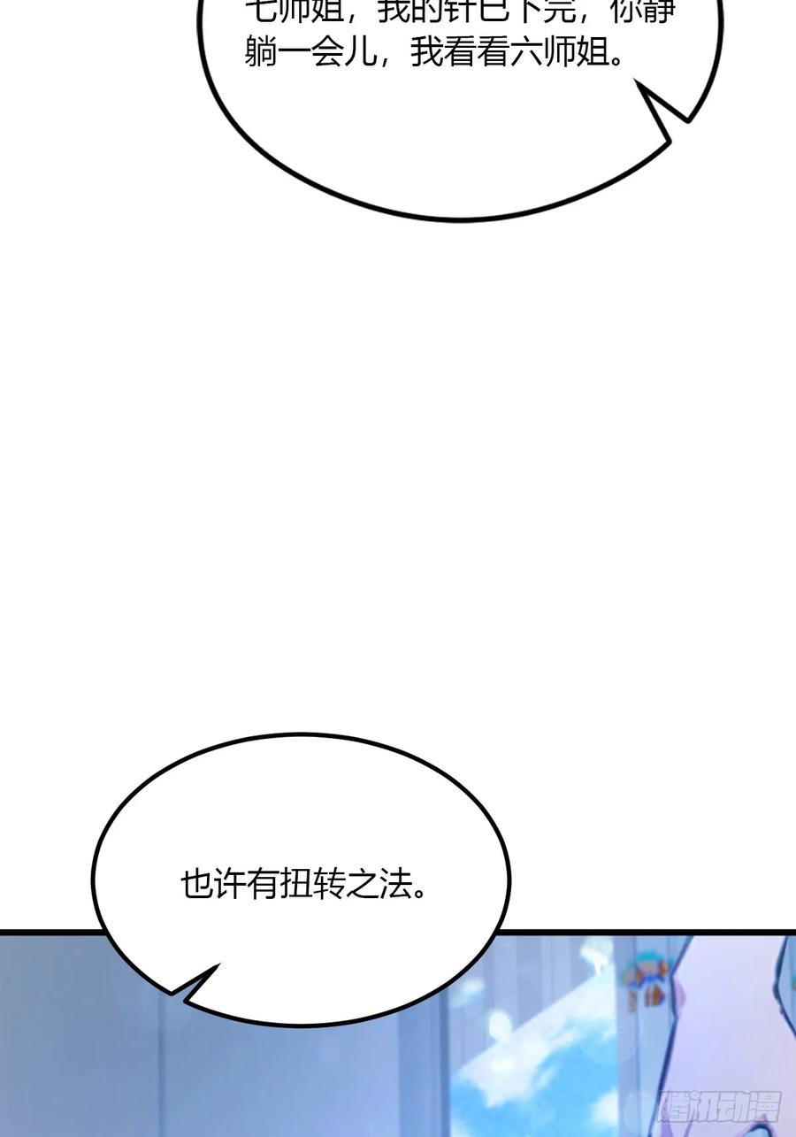 你什么档次敢在我七个师姐面前装 - 第49话 原来是一场误会 - 第40张图