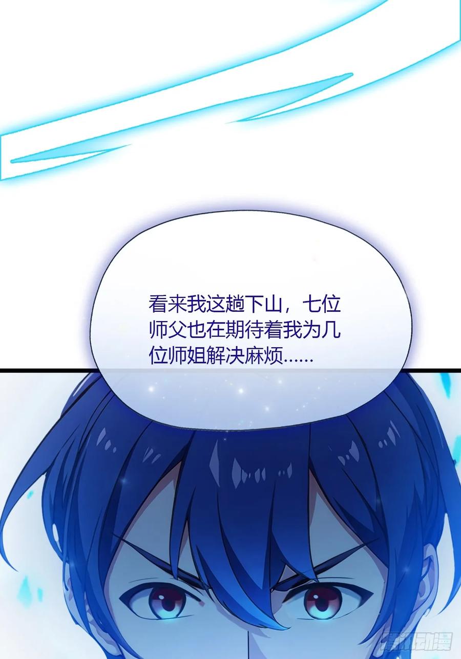 你什么档次敢在我七个师姐面前装 - 第49话 原来是一场误会 - 第56张图