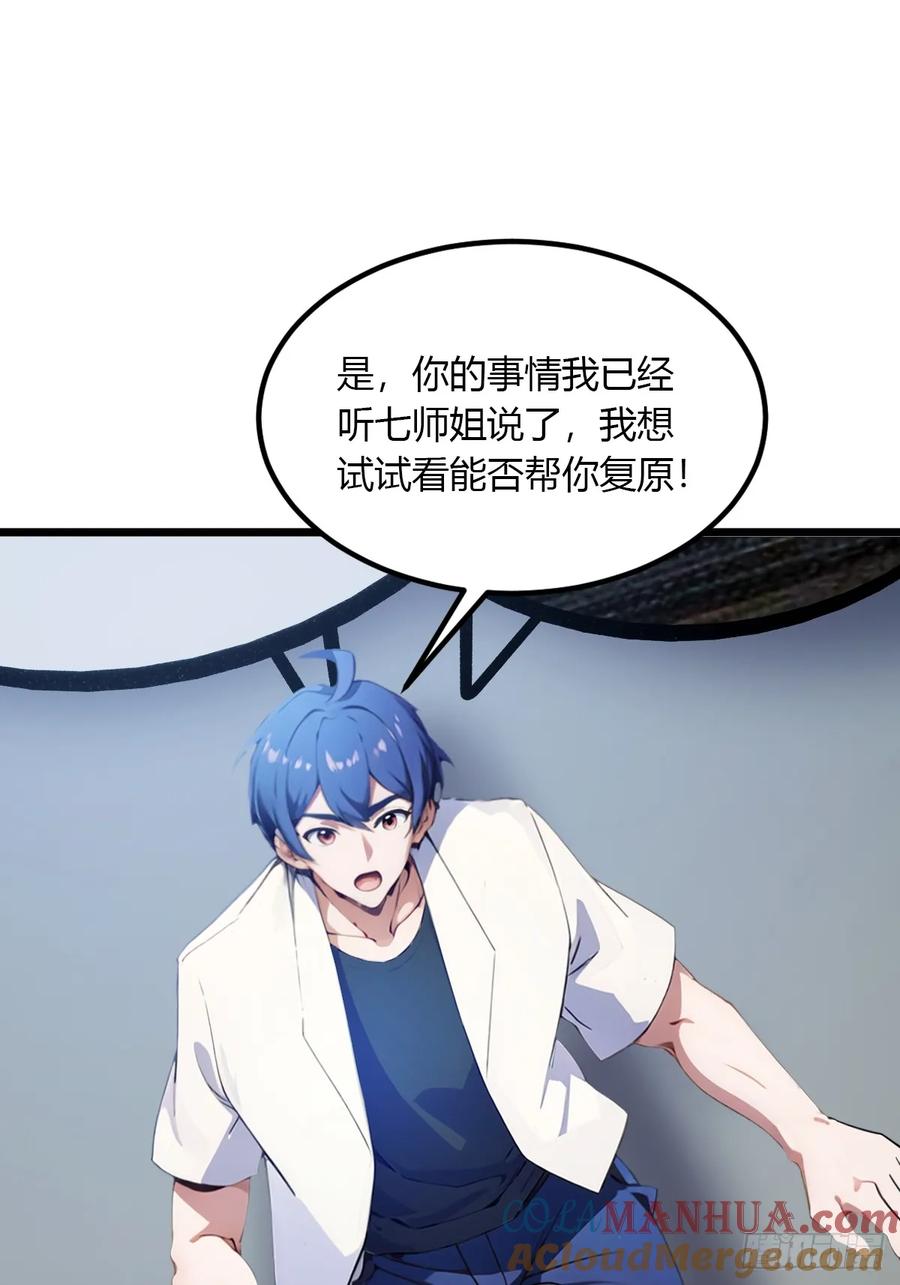 你什么档次敢在我七个师姐面前装 - 第49话 原来是一场误会 - 第49张图