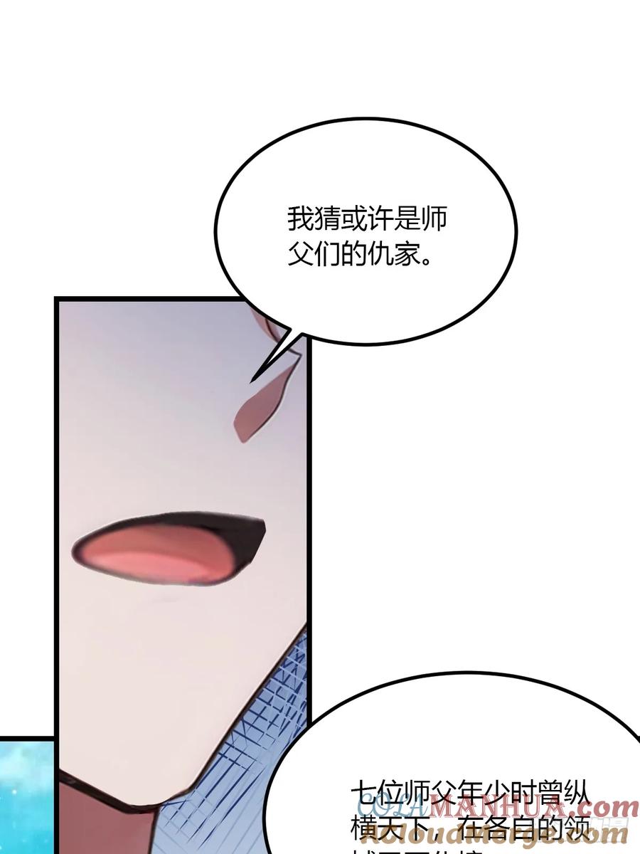 你什么档次敢在我七个师姐面前装 - 第49话 原来是一场误会 - 第85张图