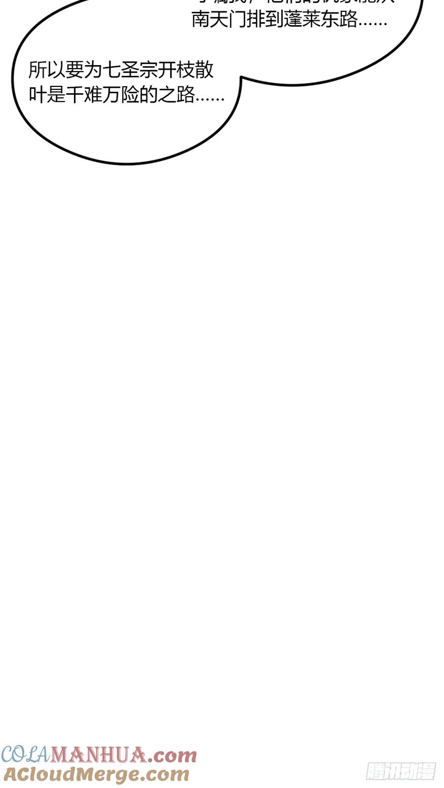 你什么档次敢在我七个师姐面前装 - 第49话 原来是一场误会 - 第89张图