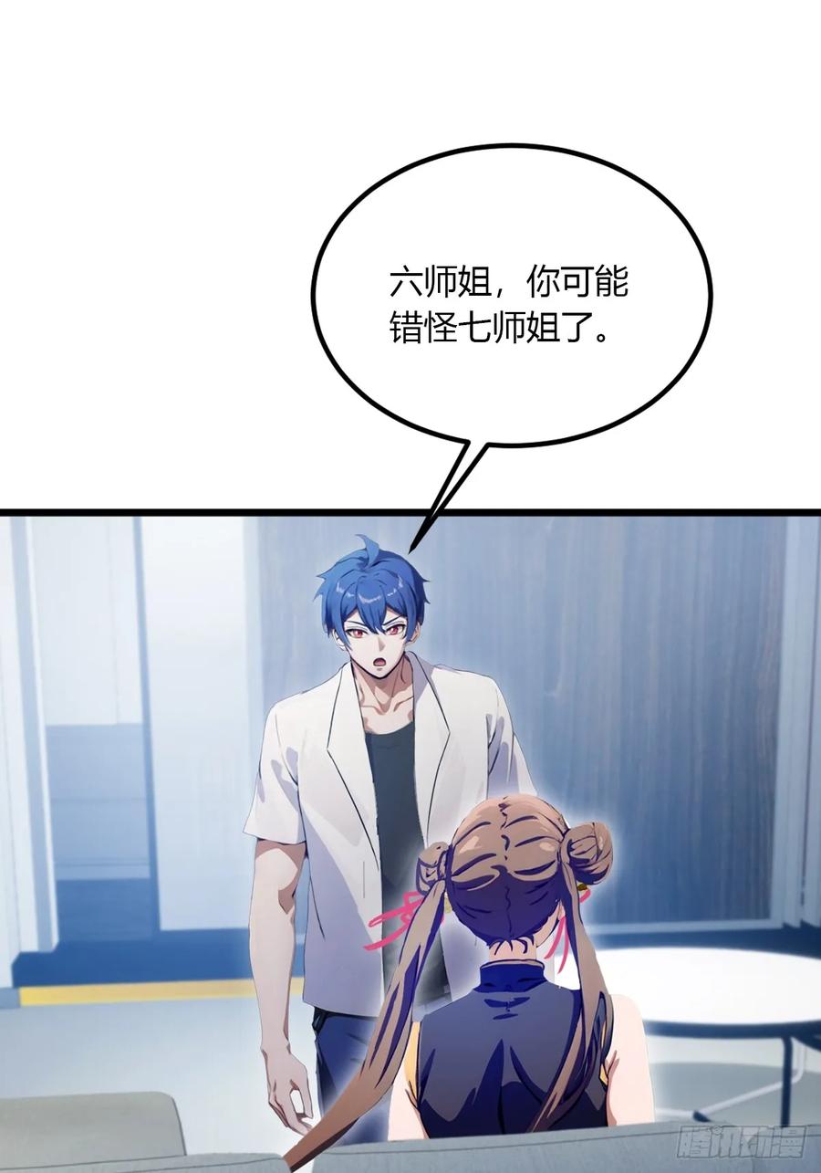 你什么档次敢在我七个师姐面前装 - 第49话 原来是一场误会 - 第70张图