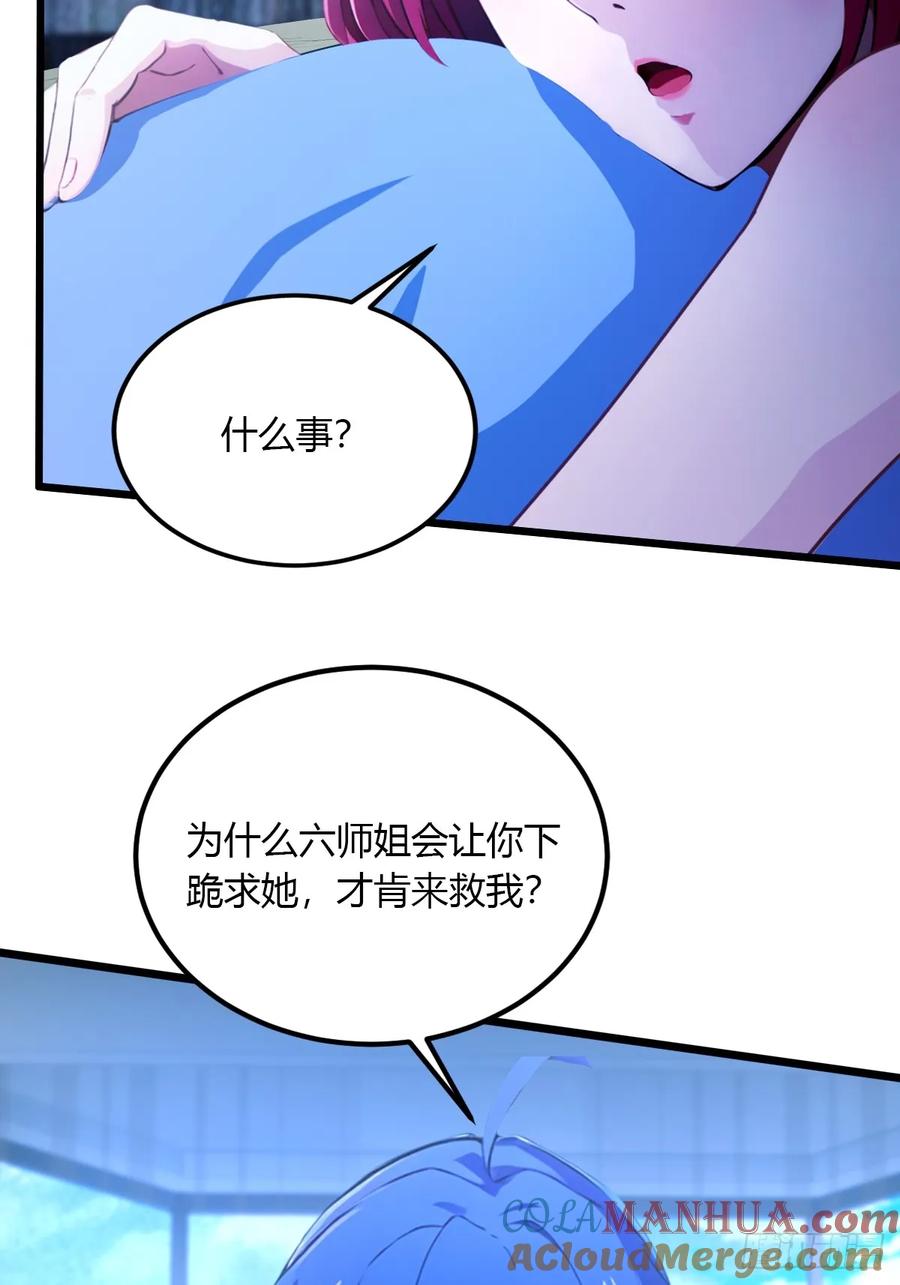 你什么档次敢在我七个师姐面前装 - 第49话 原来是一场误会 - 第13张图