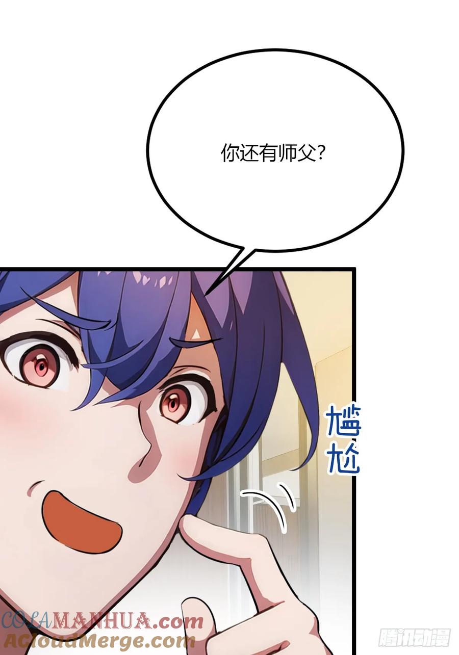 你什么档次敢在我七个师姐面前装 - 第50话 我是你师叔 - 第46张图