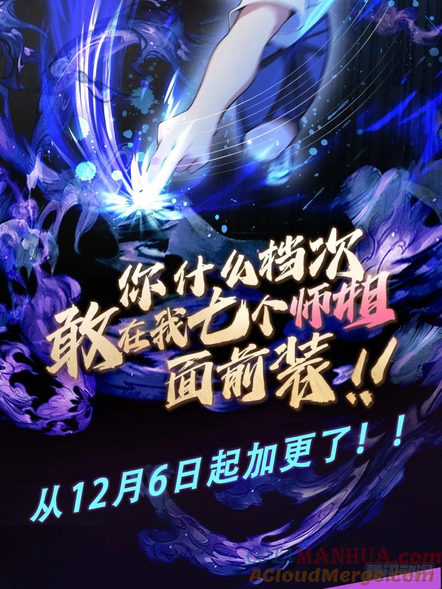 你什么档次敢在我七个师姐面前装 - 第50话 我是你师叔 - 第88张图