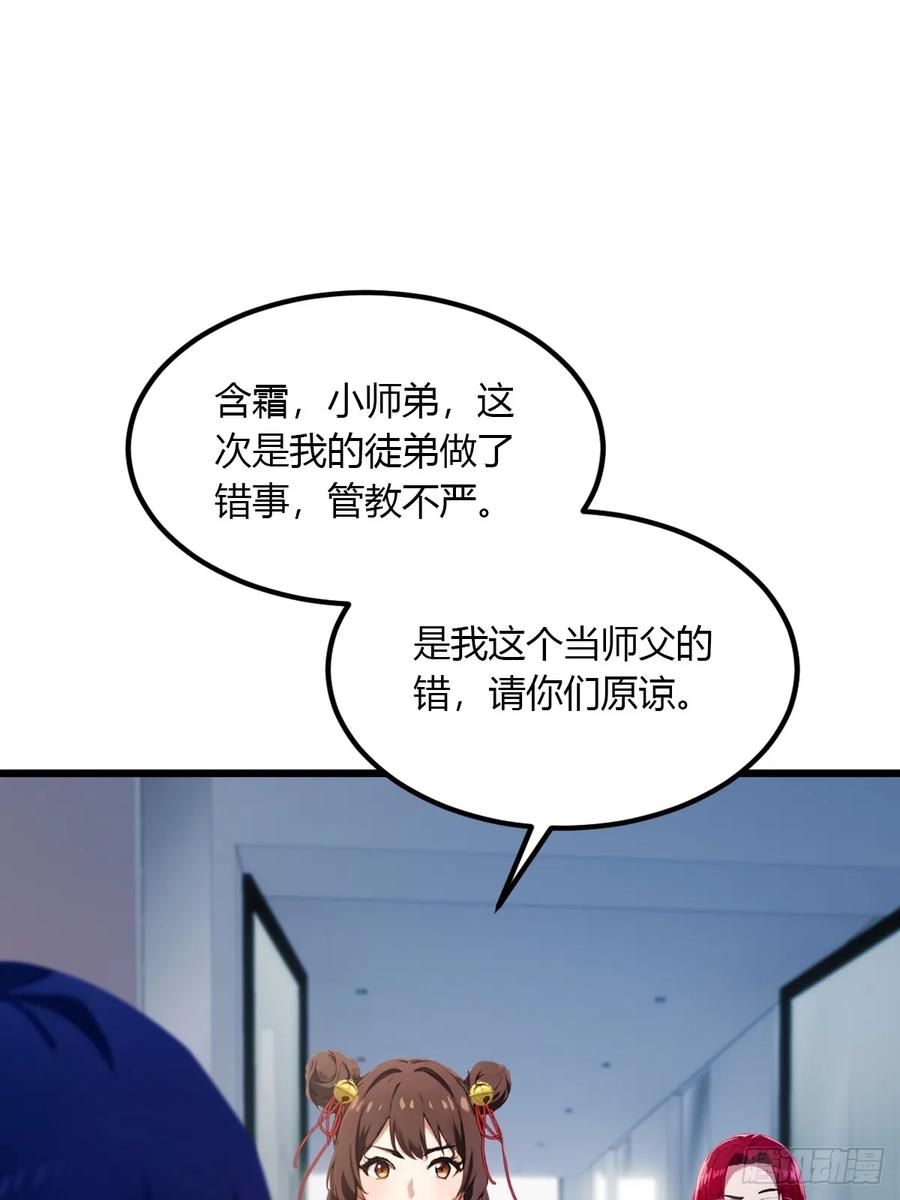 你什么档次敢在我七个师姐面前装 - 第50话 我是你师叔 - 第68张图