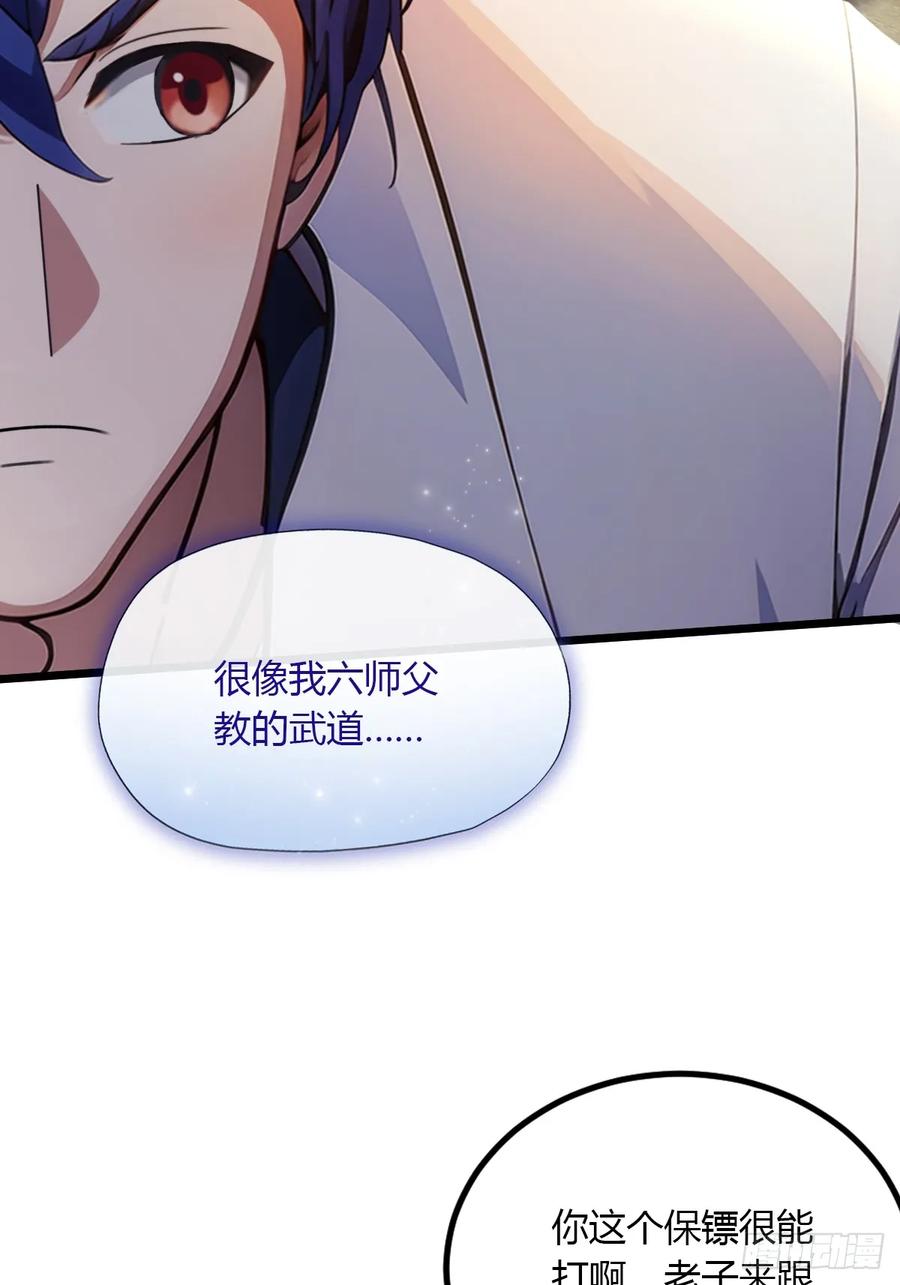 你什么档次敢在我七个师姐面前装 - 第50话 我是你师叔 - 第27张图