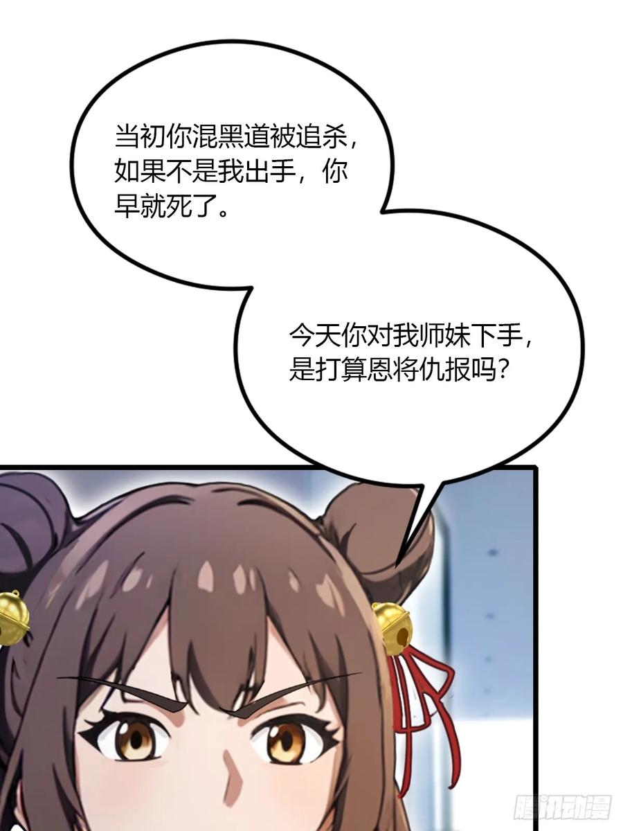 你什么档次敢在我七个师姐面前装 - 第50话 我是你师叔 - 第63张图