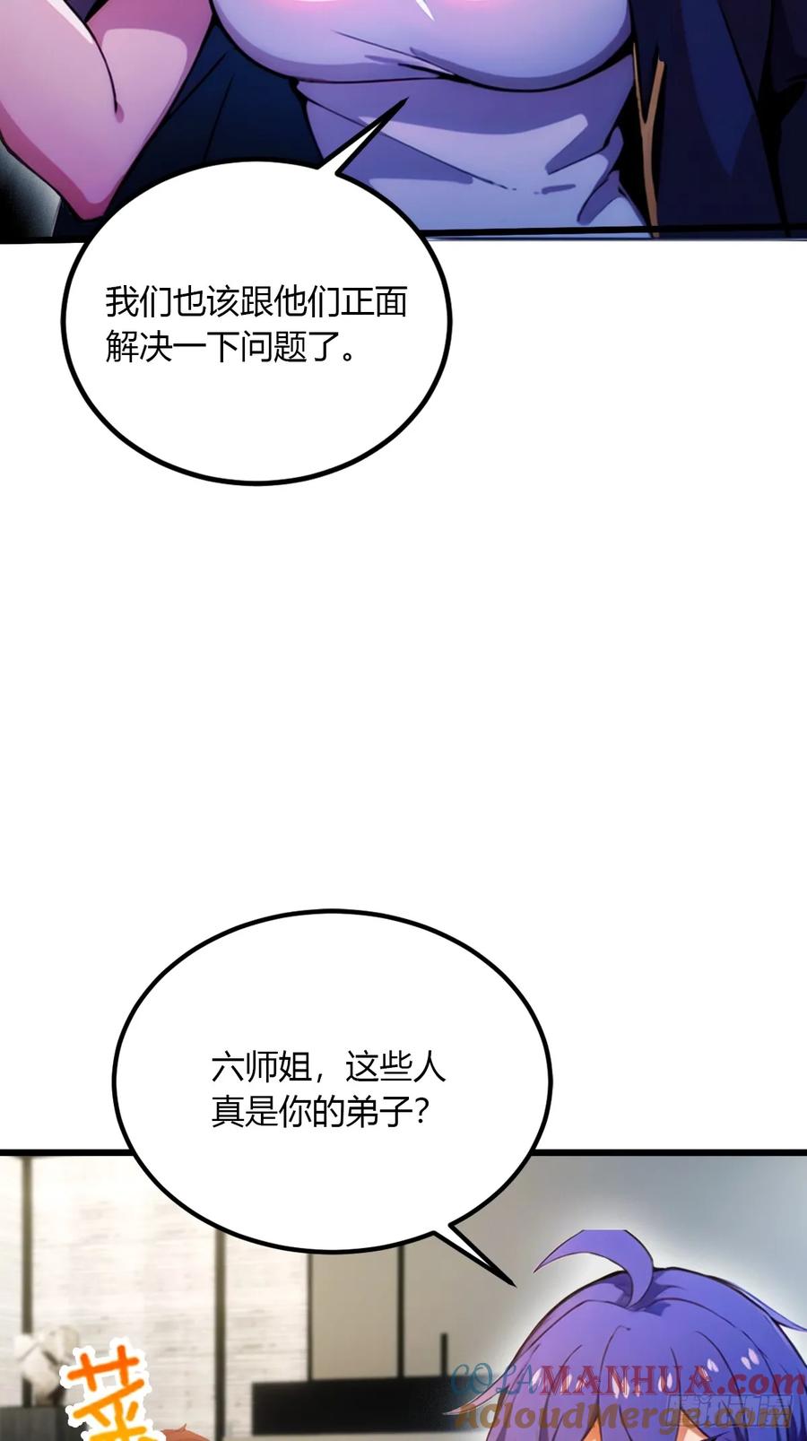 你什么档次敢在我七个师姐面前装 - 第50话 我是你师叔 - 第76张图