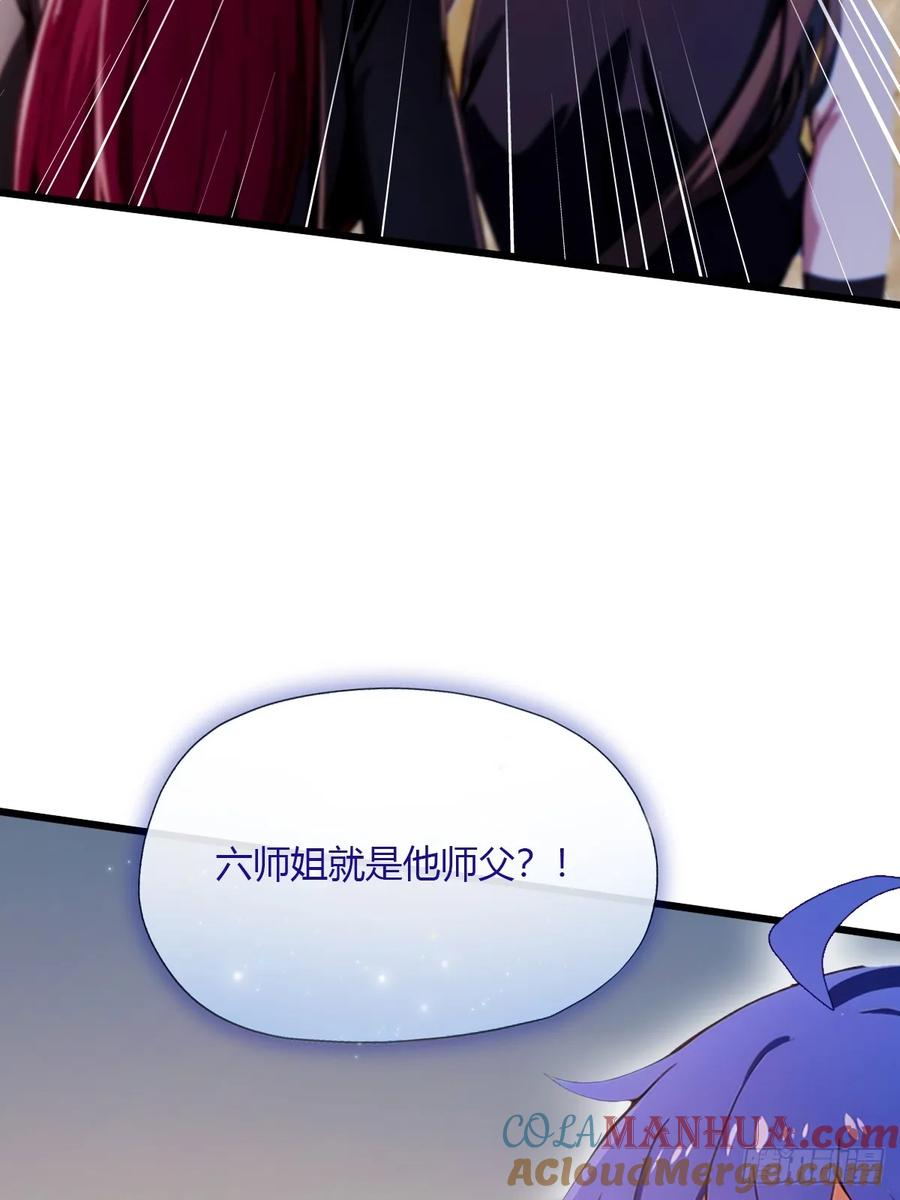 你什么档次敢在我七个师姐面前装 - 第50话 我是你师叔 - 第55张图