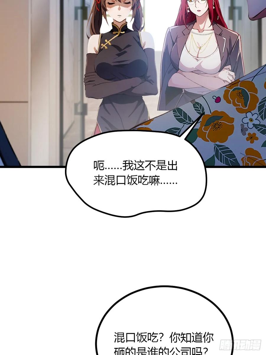 你什么档次敢在我七个师姐面前装 - 第50话 我是你师叔 - 第59张图