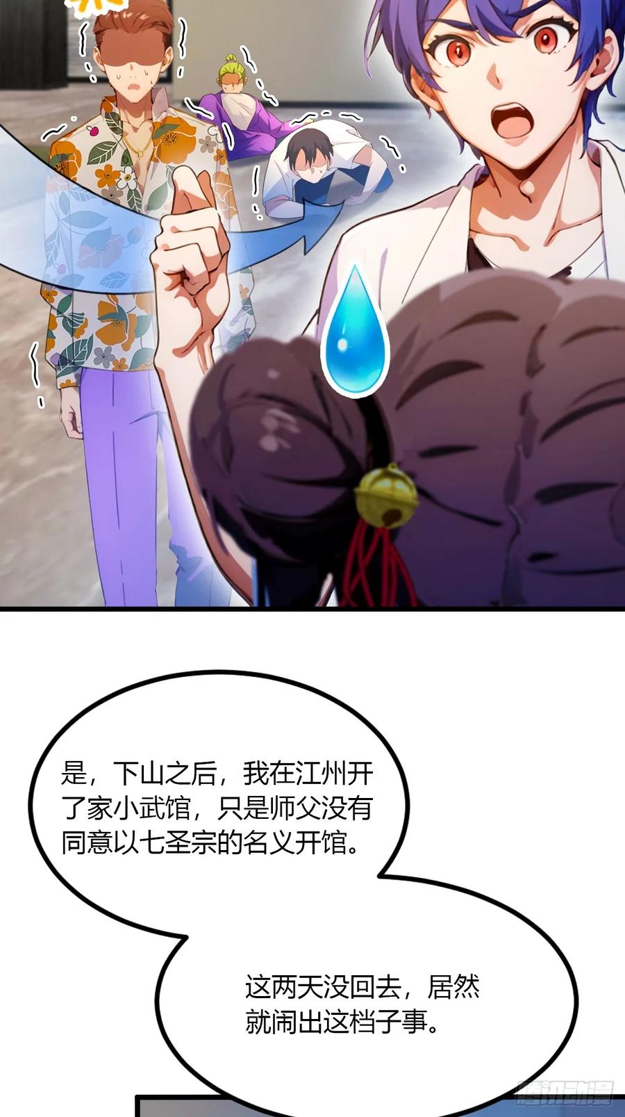 你什么档次敢在我七个师姐面前装 - 第50话 我是你师叔 - 第77张图