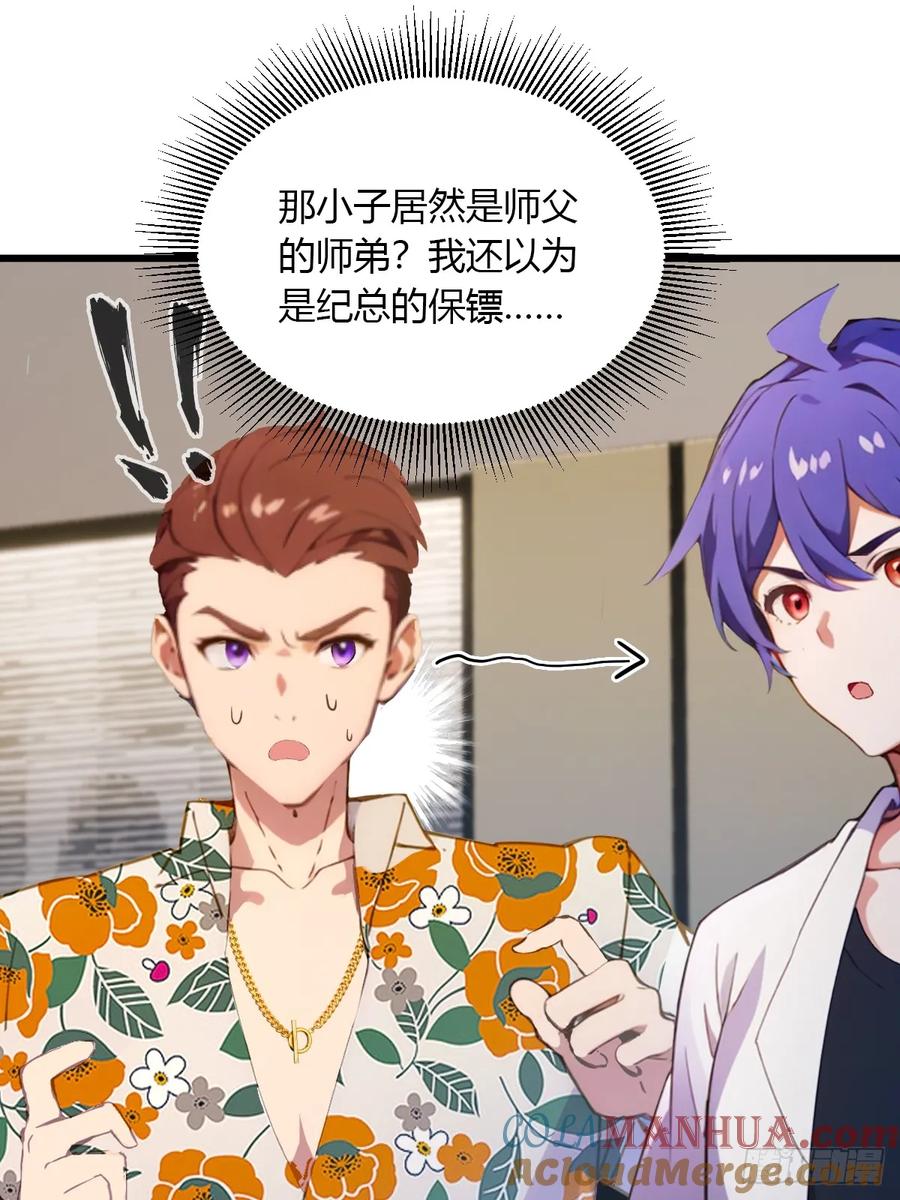 你什么档次敢在我七个师姐面前装 - 第50话 我是你师叔 - 第70张图