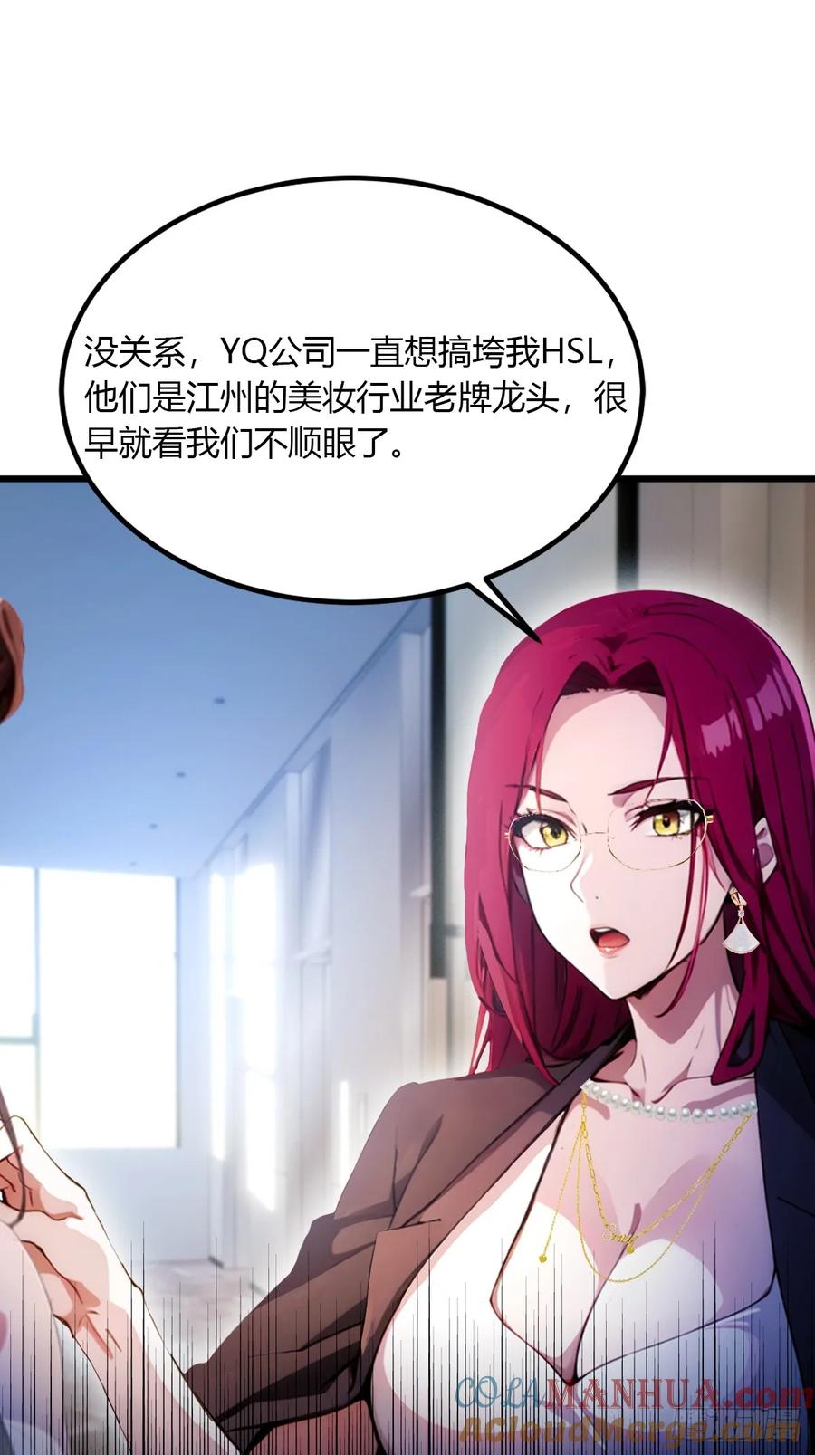 你什么档次敢在我七个师姐面前装 - 第50话 我是你师叔 - 第73张图