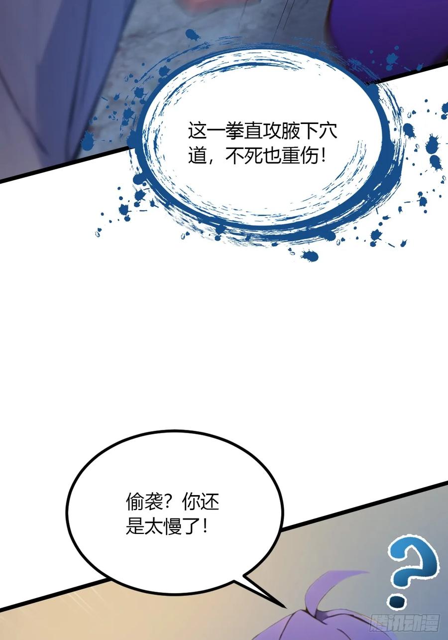 你什么档次敢在我七个师姐面前装 - 第50话 我是你师叔 - 第39张图