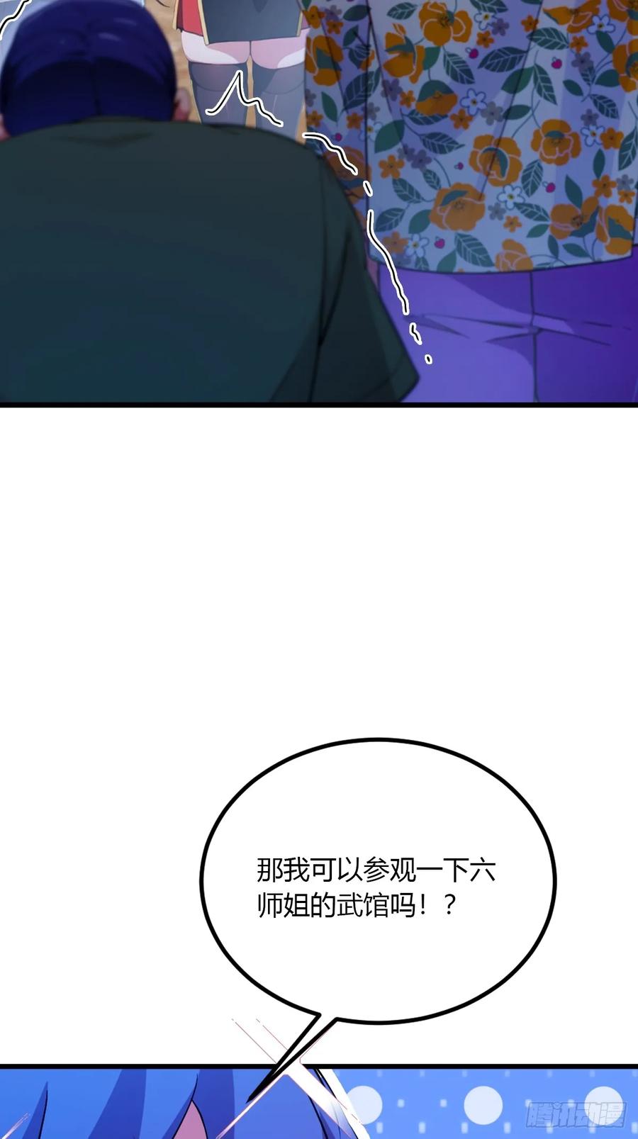 你什么档次敢在我七个师姐面前装 - 第50话 我是你师叔 - 第80张图