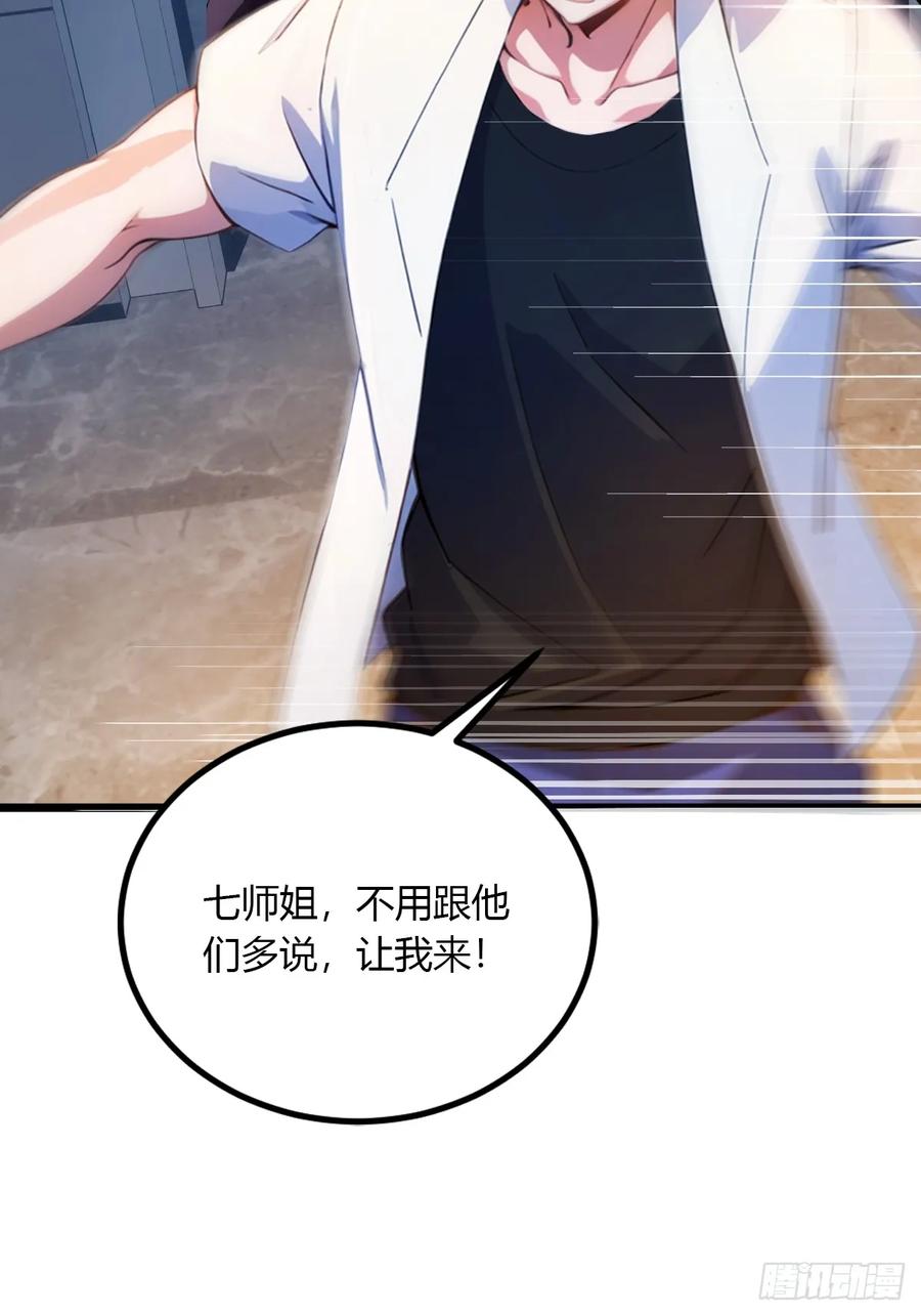 你什么档次敢在我七个师姐面前装 - 第50话 我是你师叔 - 第21张图