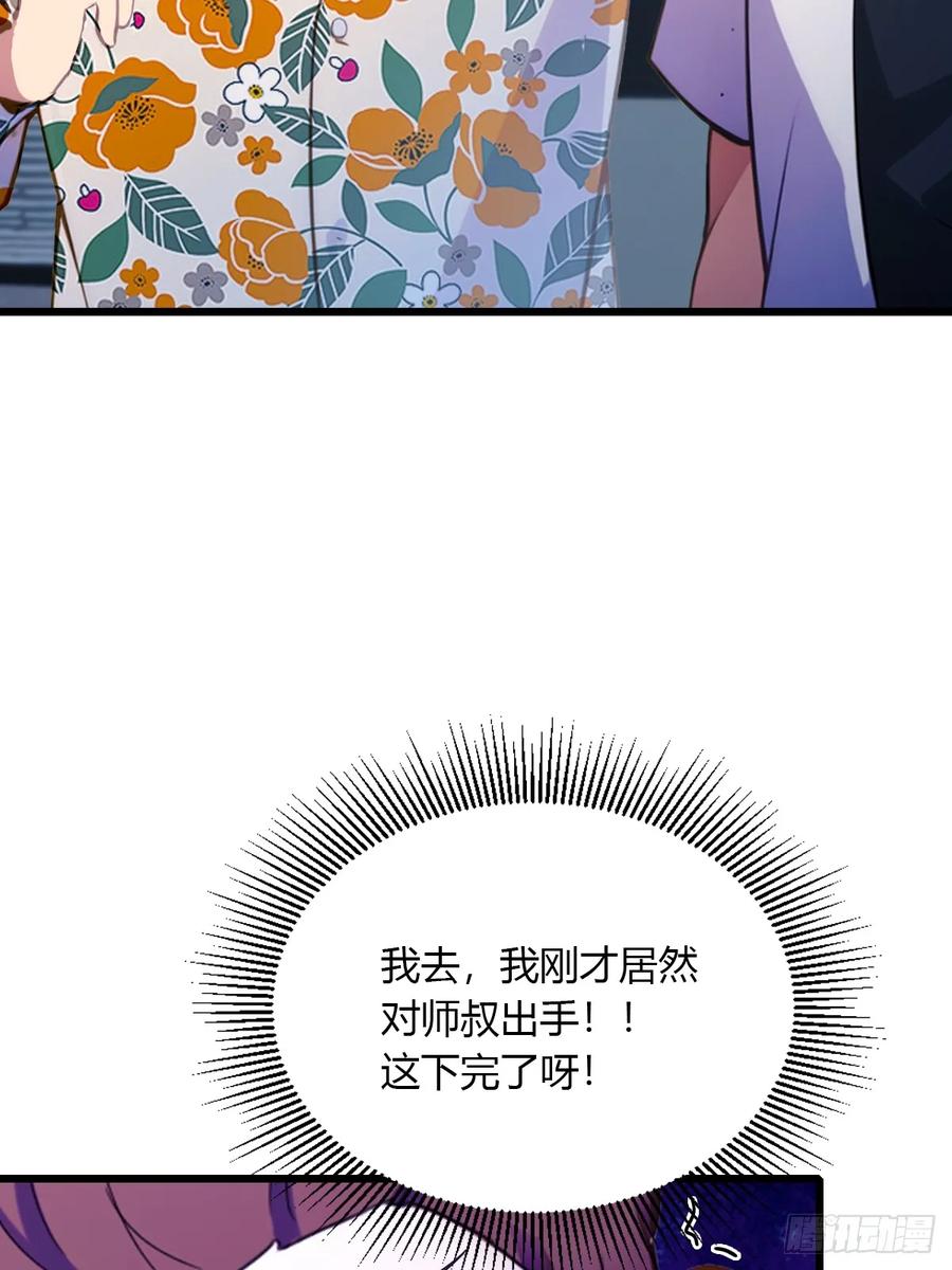 你什么档次敢在我七个师姐面前装 - 第50话 我是你师叔 - 第71张图