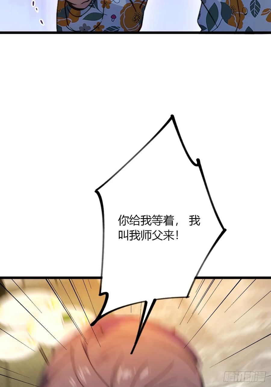 你什么档次敢在我七个师姐面前装 - 第50话 我是你师叔 - 第44张图