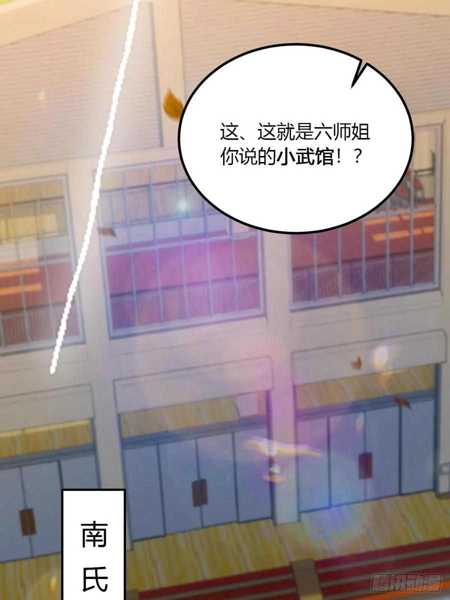 你什么档次敢在我七个师姐面前装 - 第51话 江州第一武馆 - 第26张图