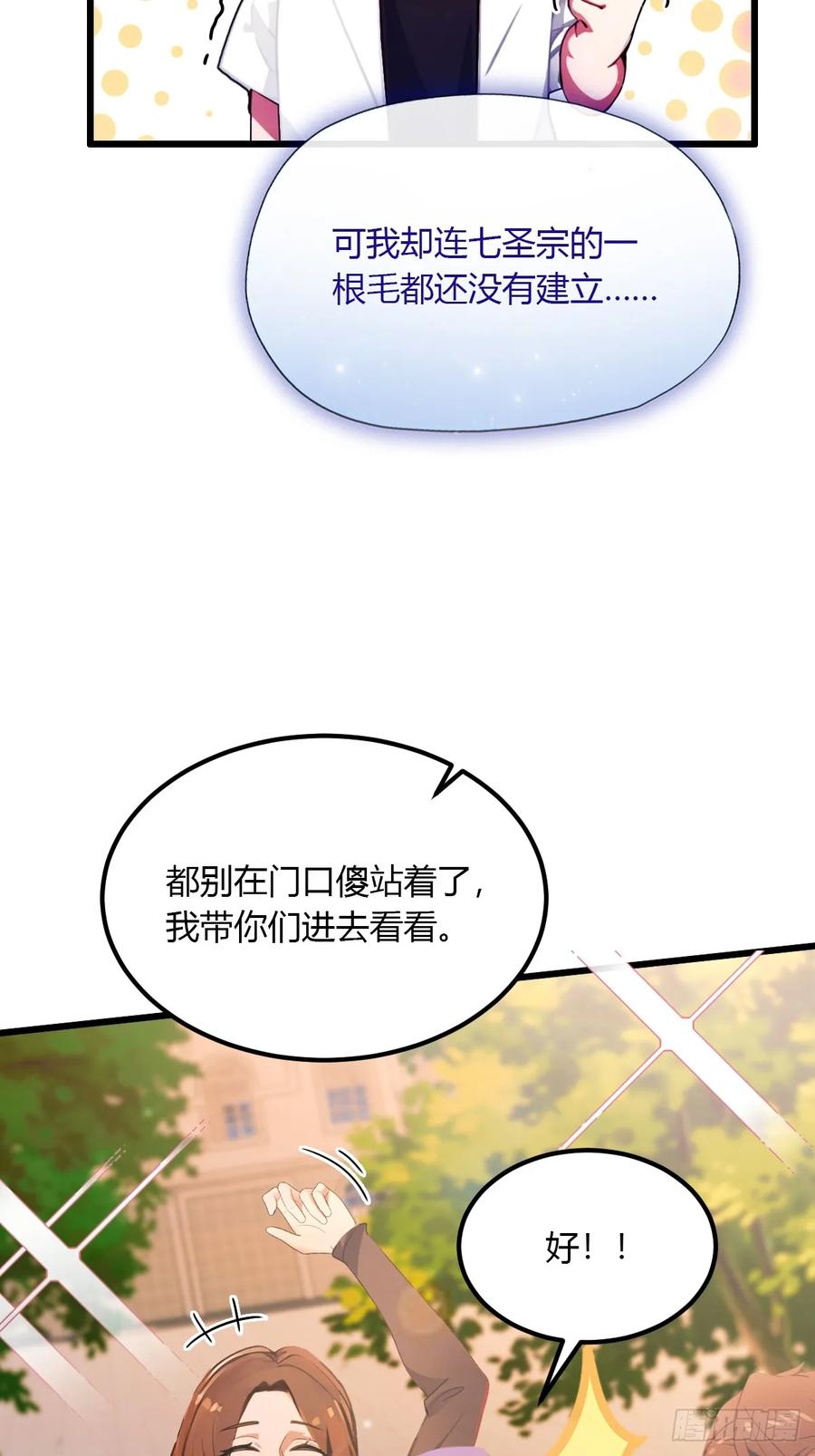 你什么档次敢在我七个师姐面前装 - 第51话 江州第一武馆 - 第35张图