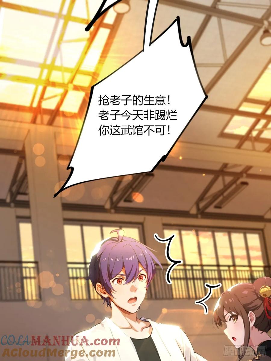 你什么档次敢在我七个师姐面前装 - 第51话 江州第一武馆 - 第46张图