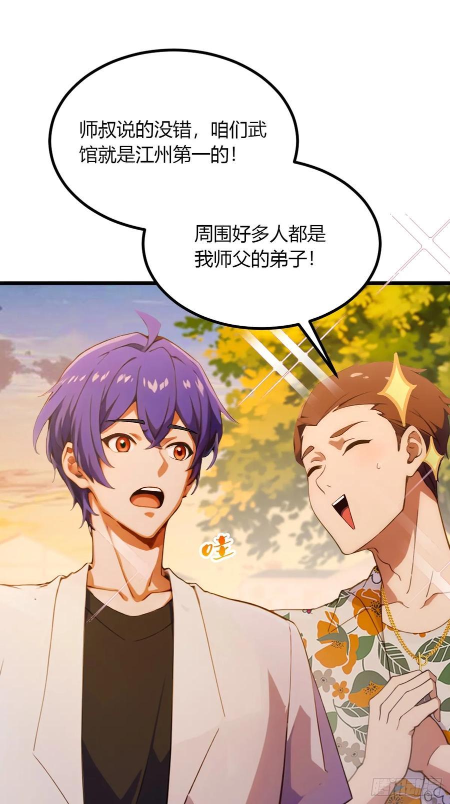 你什么档次敢在我七个师姐面前装 - 第51话 江州第一武馆 - 第30张图