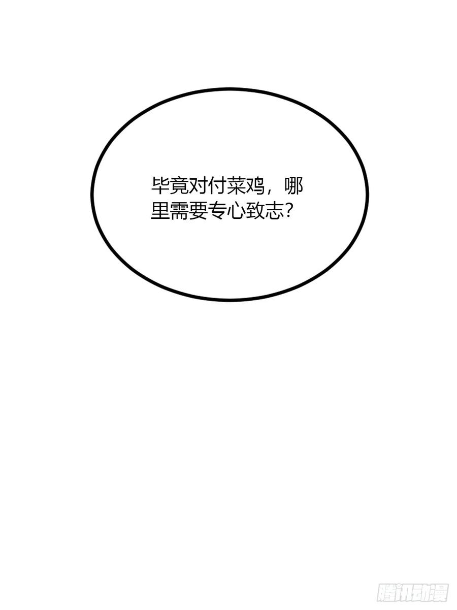 你什么档次敢在我七个师姐面前装 - 第52话 这种水平也敢来踢馆 - 第59张图