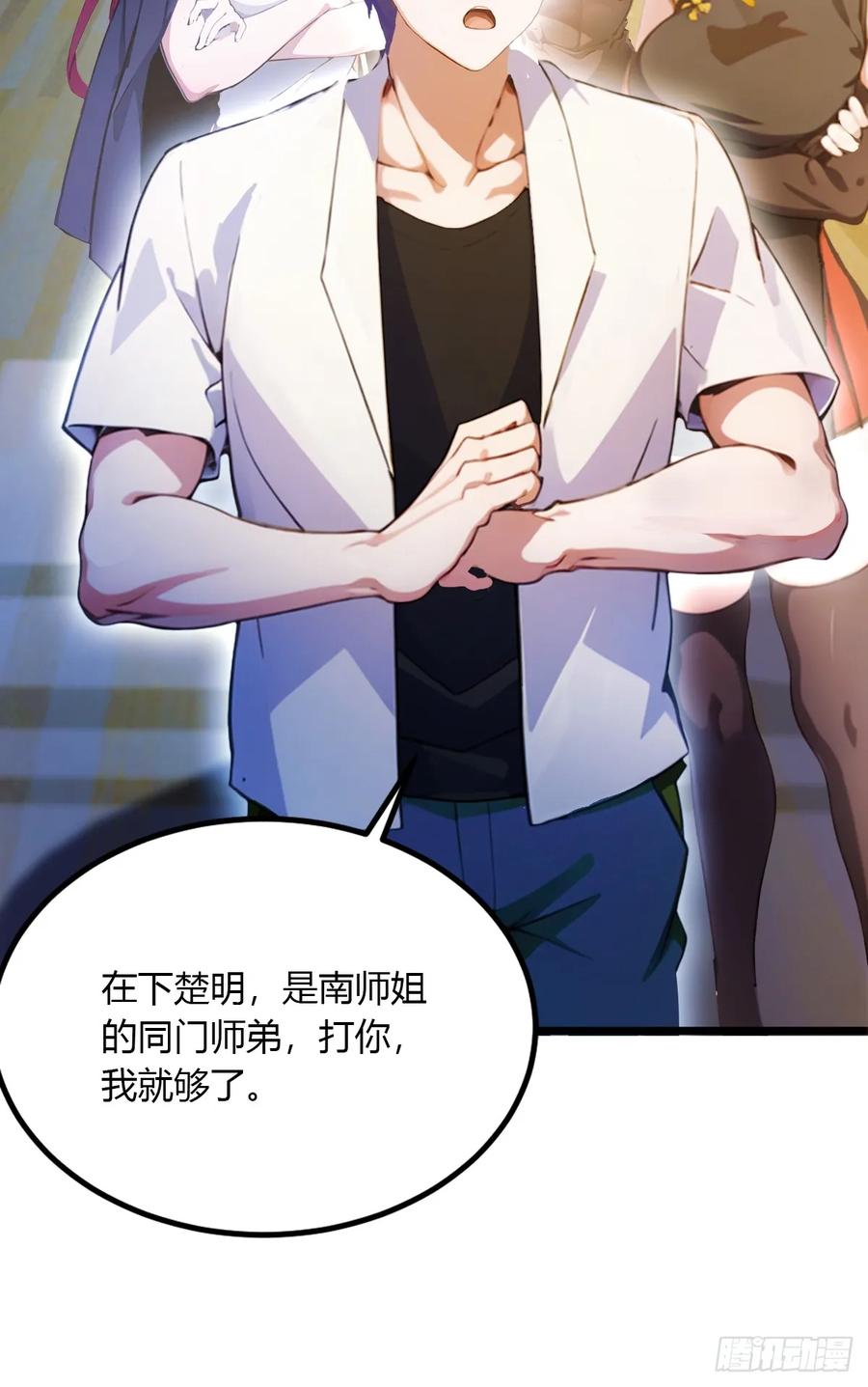 你什么档次敢在我七个师姐面前装 - 第52话 这种水平也敢来踢馆 - 第35张图