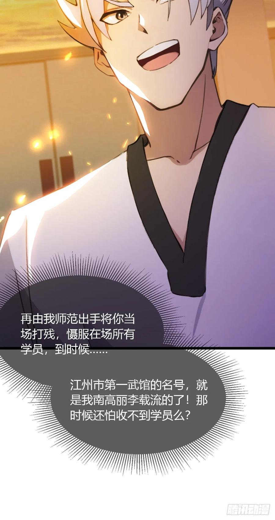 你什么档次敢在我七个师姐面前装 - 第52话 这种水平也敢来踢馆 - 第23张图