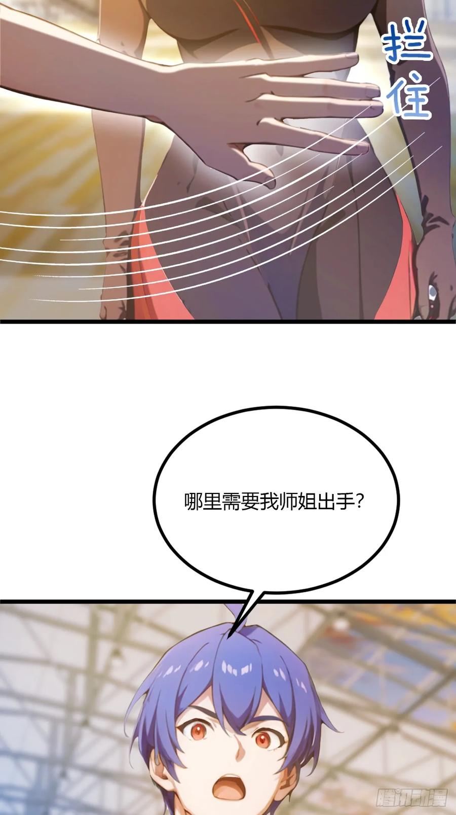 你什么档次敢在我七个师姐面前装 - 第52话 这种水平也敢来踢馆 - 第26张图