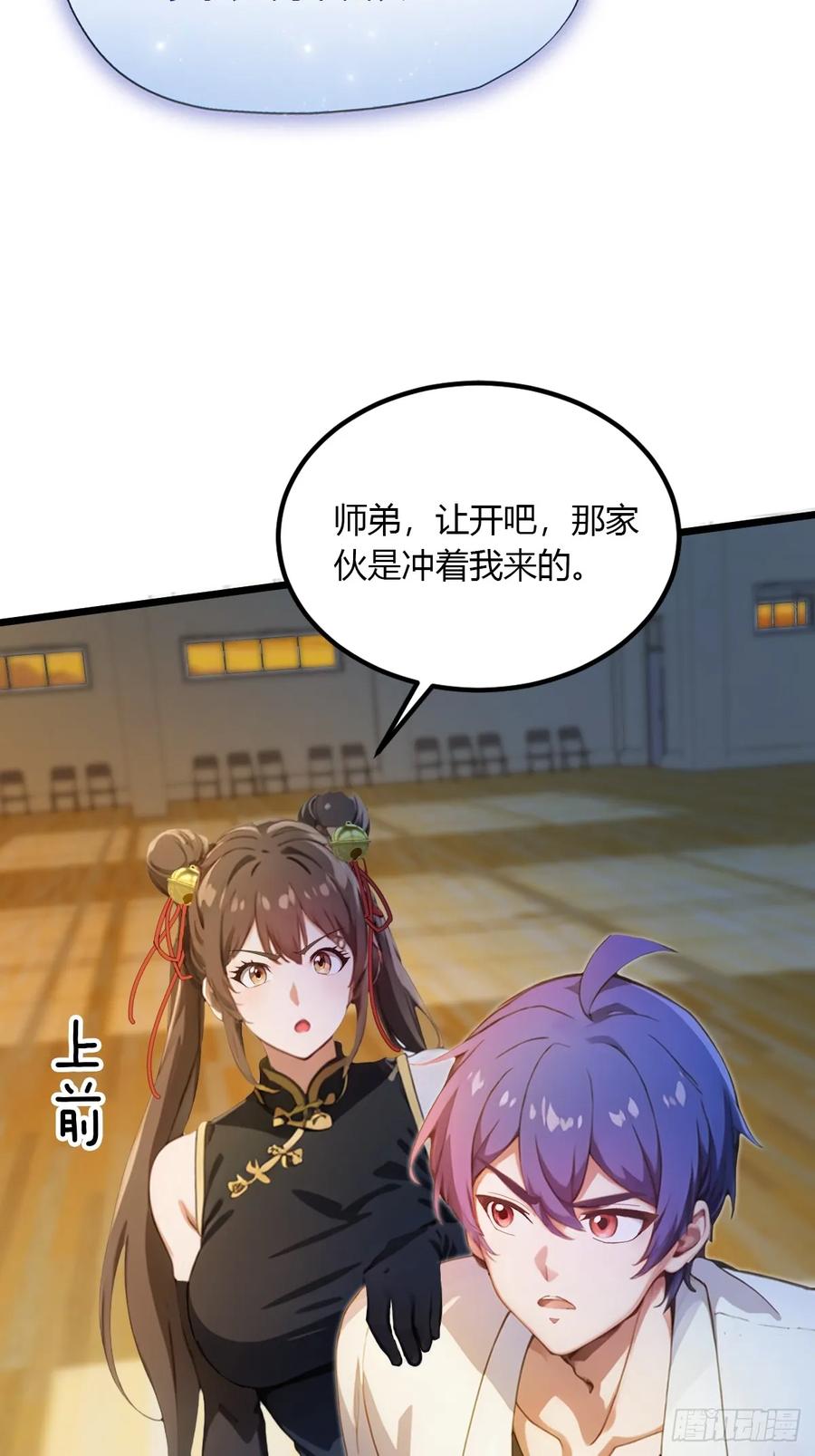 你什么档次敢在我七个师姐面前装 - 第54话 打不过就摇人儿是吧 - 第11张图