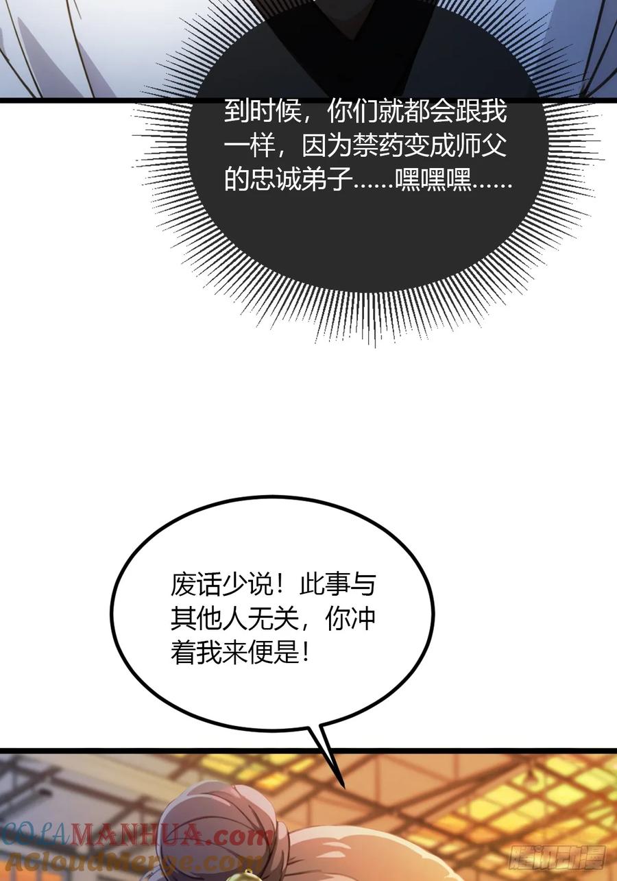 你什么档次敢在我七个师姐面前装 - 第54话 打不过就摇人儿是吧 - 第22张图