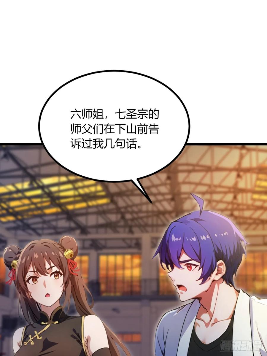 你什么档次敢在我七个师姐面前装 - 第54话 打不过就摇人儿是吧 - 第24张图