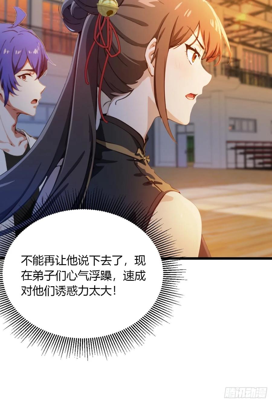 你什么档次敢在我七个师姐面前装 - 第54话 打不过就摇人儿是吧 - 第23张图