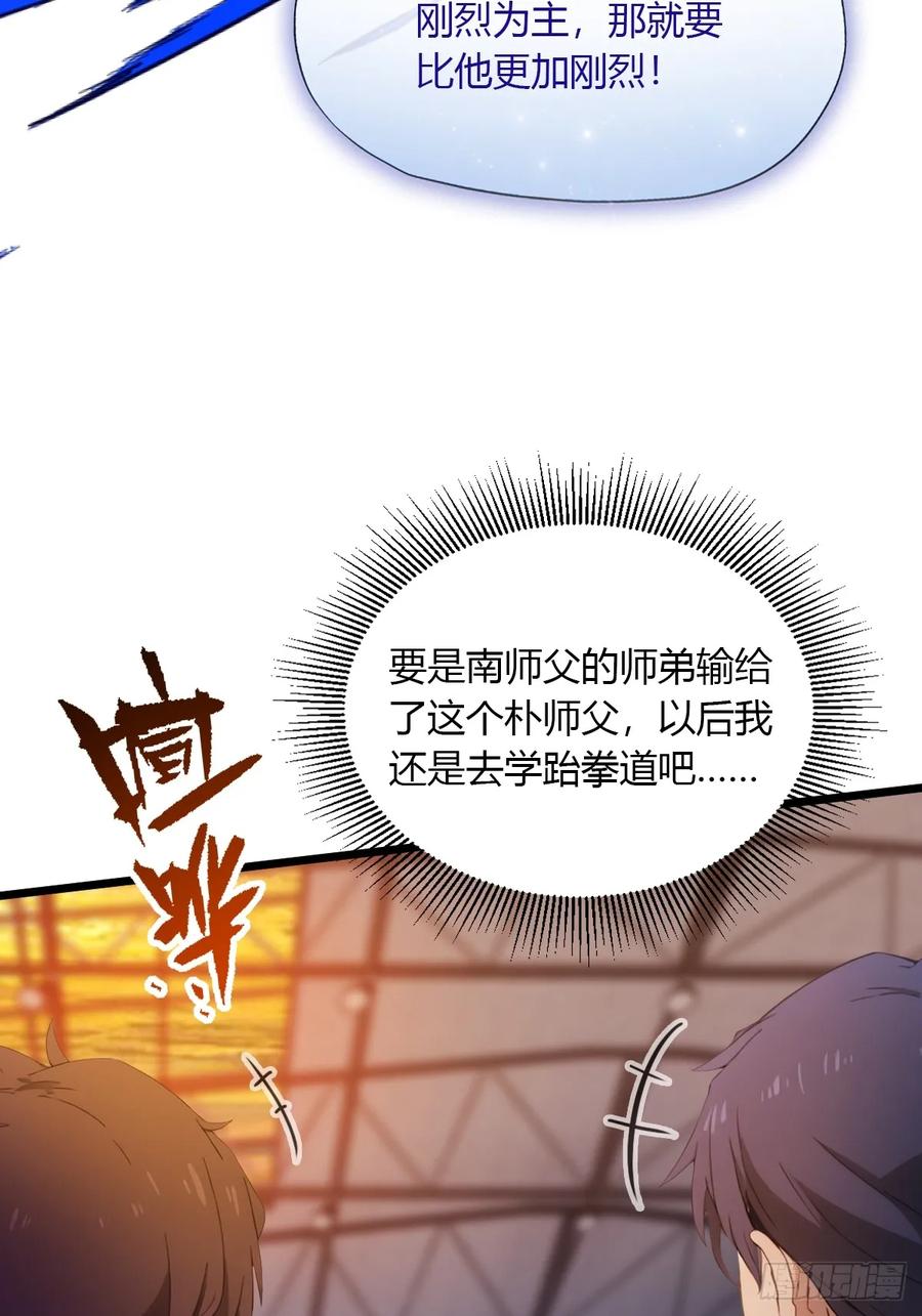 你什么档次敢在我七个师姐面前装 - 第54话 打不过就摇人儿是吧 - 第39张图