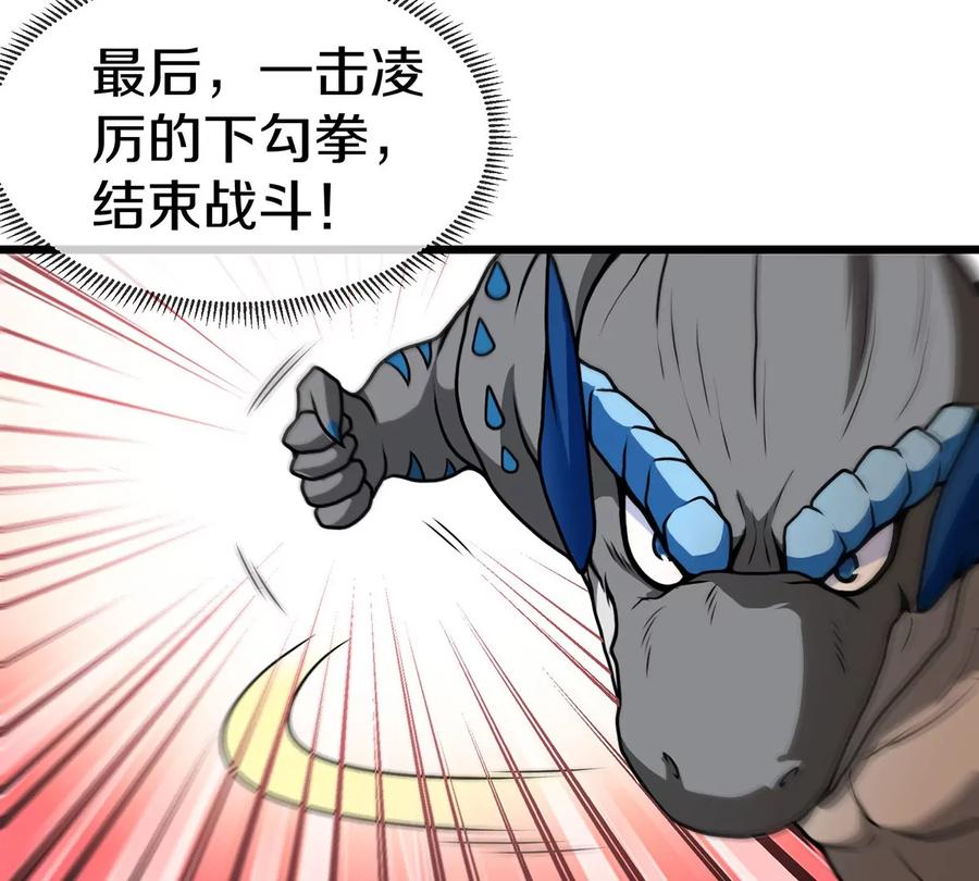 重生为怪兽什么鬼 - 第4话 林渊大战蛮猿 - 第51张图