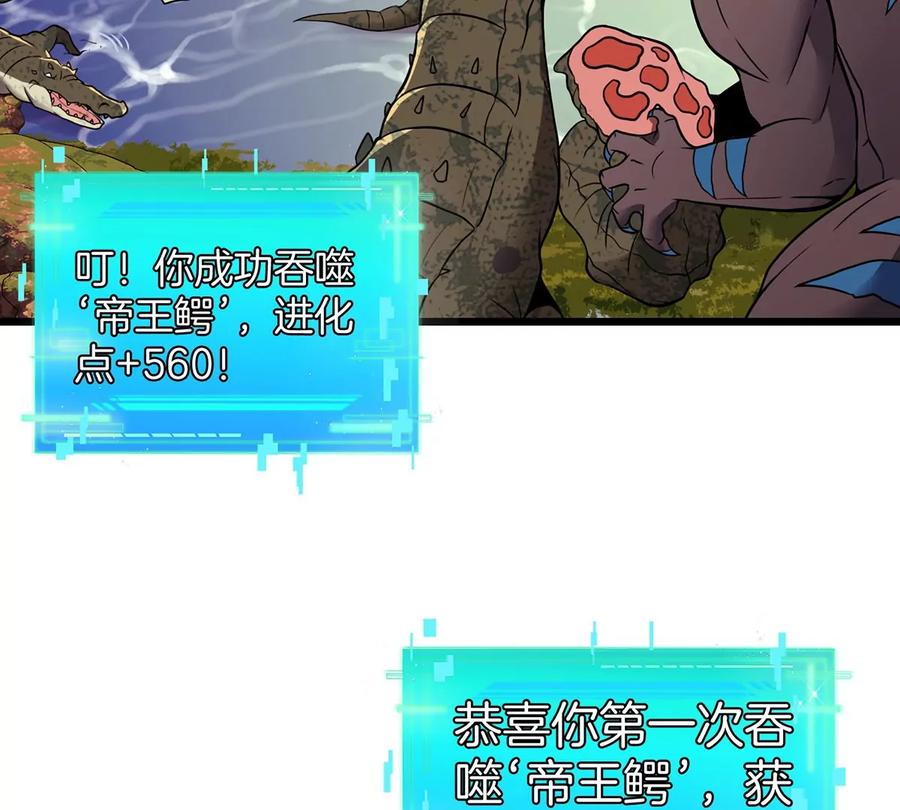 重生为怪兽什么鬼 - 第4话 林渊大战蛮猿 - 第123张图