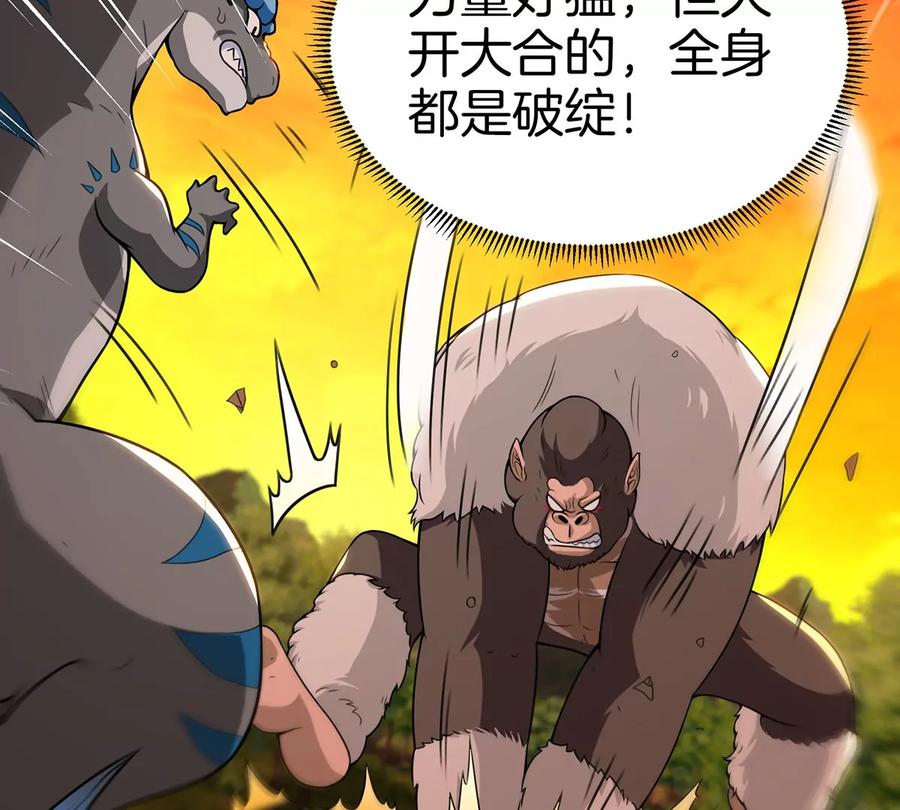 重生为怪兽什么鬼 - 第4话 林渊大战蛮猿 - 第39张图