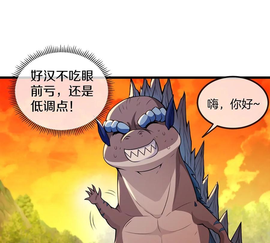 重生为怪兽什么鬼 - 第4话 林渊大战蛮猿 - 第26张图