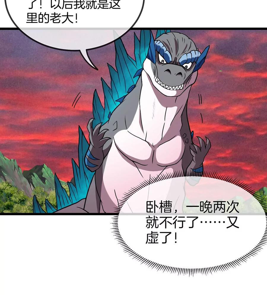 重生为怪兽什么鬼 - 第4话 林渊大战蛮猿 - 第119张图