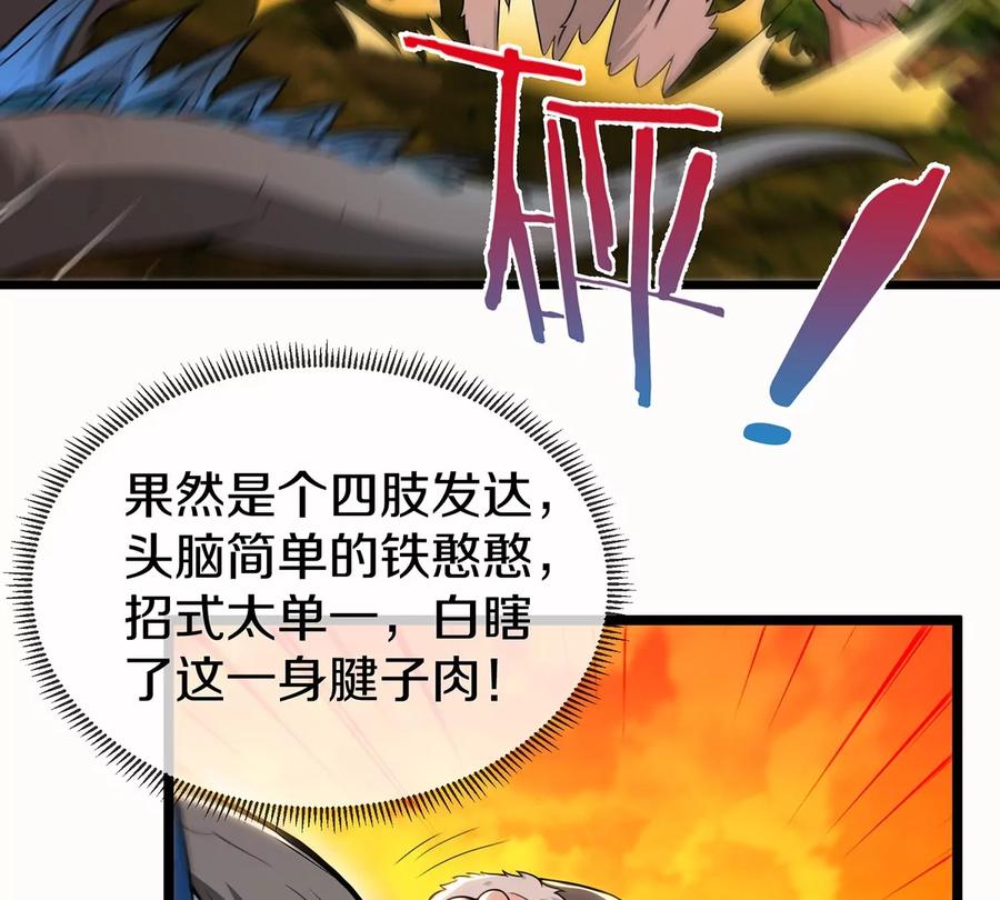 重生为怪兽什么鬼 - 第4话 林渊大战蛮猿 - 第40张图