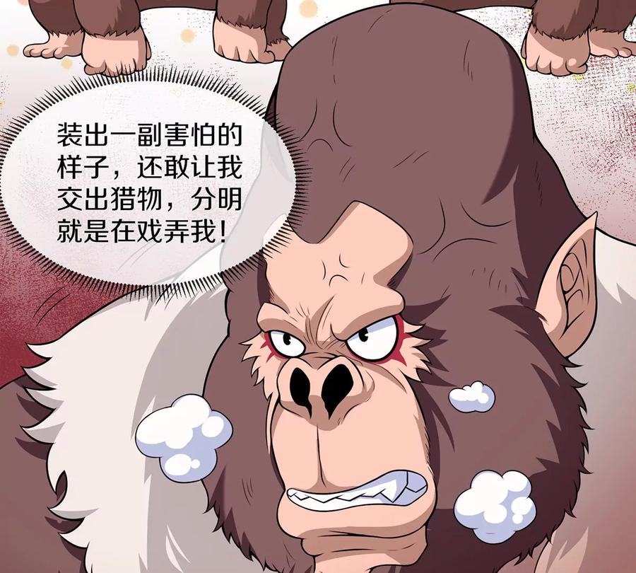 重生为怪兽什么鬼 - 第4话 林渊大战蛮猿 - 第30张图