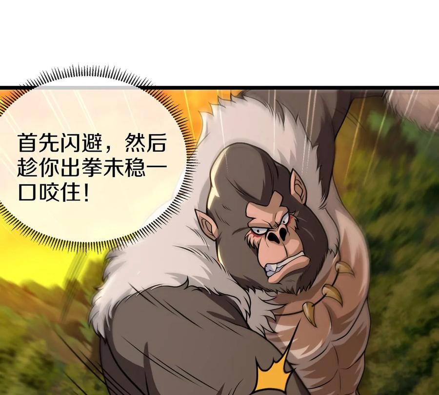 重生为怪兽什么鬼 - 第4话 林渊大战蛮猿 - 第44张图