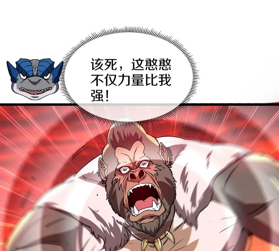 重生为怪兽什么鬼 - 第4话 林渊大战蛮猿 - 第63张图