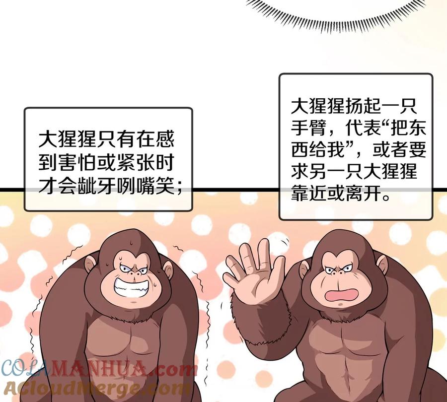 重生为怪兽什么鬼 - 第4话 林渊大战蛮猿 - 第29张图