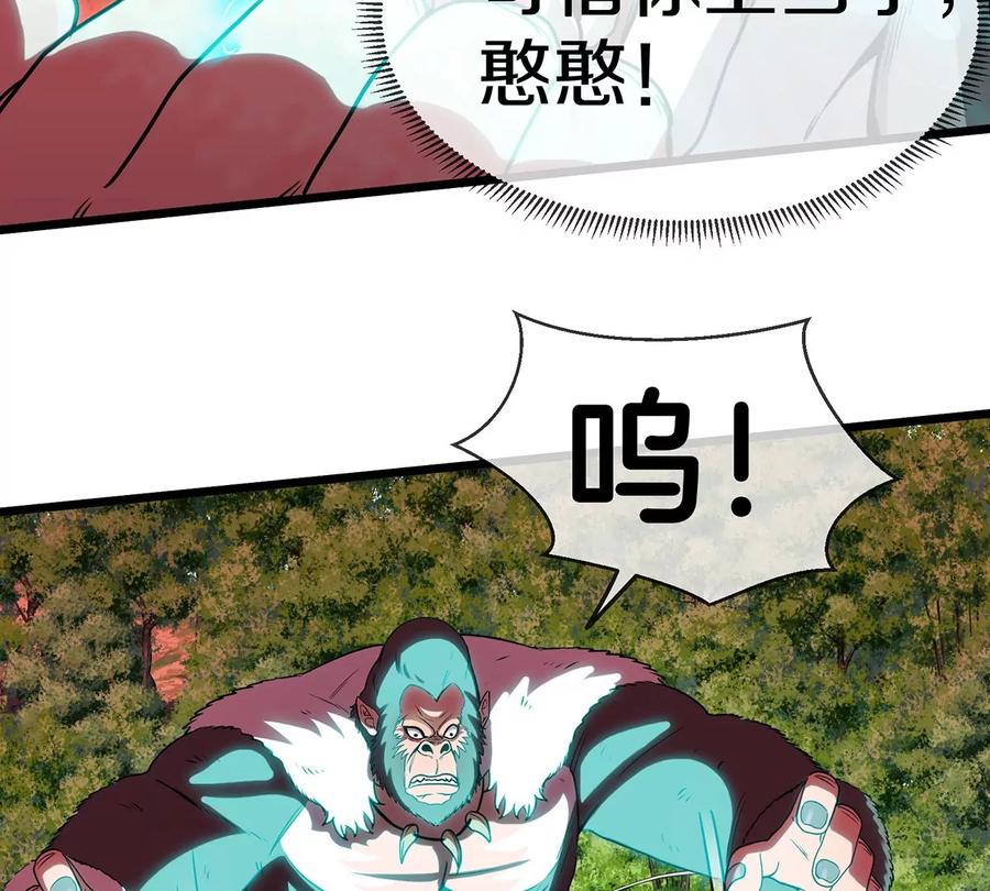 重生为怪兽什么鬼 - 第4话 林渊大战蛮猿 - 第100张图